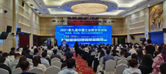 2021第九届中国工业数字化论坛